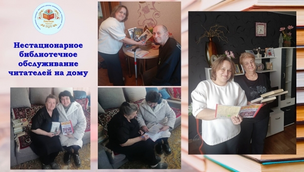 Посещение читателей на дому "Книга идёт в гости"